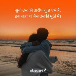 tareef shayari for girlfriend