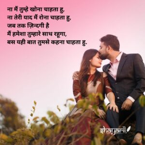 promise day shayari in hindi