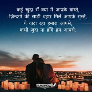 promise day shayari-प्रॉमिस डे शायरी