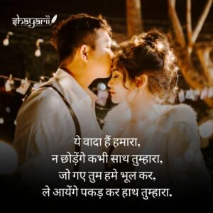 promise shayari