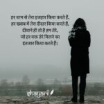 Intezar Shayari in Hindi & English | इंतज़ार शायरी दर्द भरी