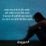 Intezar Shayari in Hindi & English | इंतज़ार शायरी दर्द भरी