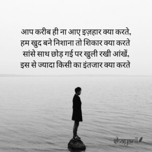 intezaar shayari in hindi