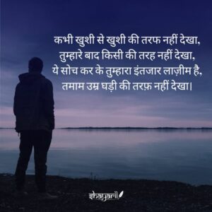 intezar shayari