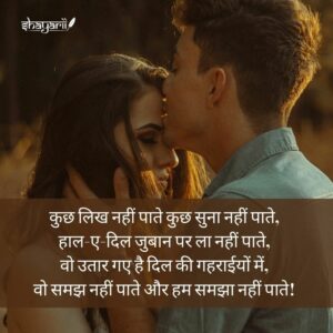 2 line love shayari in english