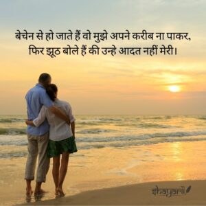 couple love shayari