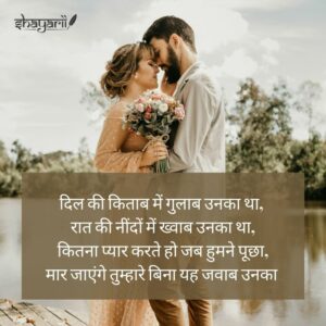 hindi love shayari