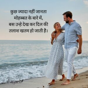 husband wife love shayari