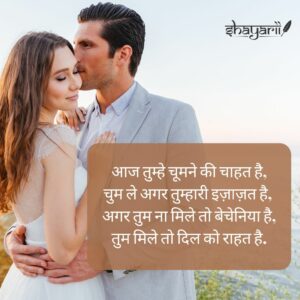 kiss shayari in hindi & english