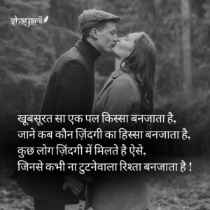 love romantic shayari in hindi