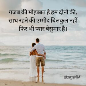 love shayari for gf