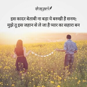 love shayari for husband