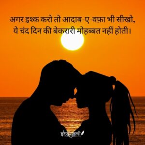 love shayari in english