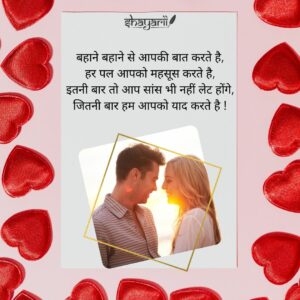 romantic love shayari