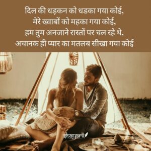 romantic love shayari in hindi