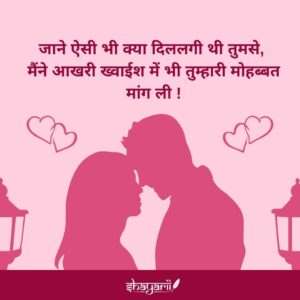 romantic shayari for boyfriend