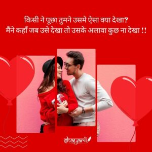 romantic shayari for husband