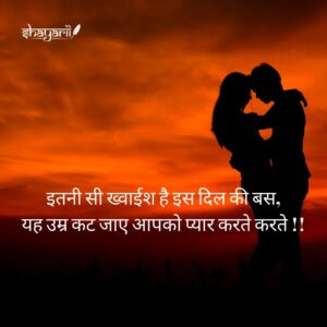 romantic shayari for love