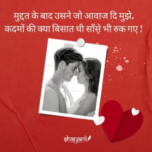 romantic shayari for wife