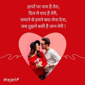 romantic shayari pic