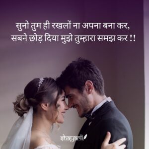 romantic shayari two line