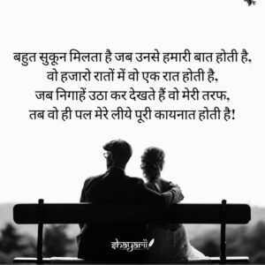 true love shayari