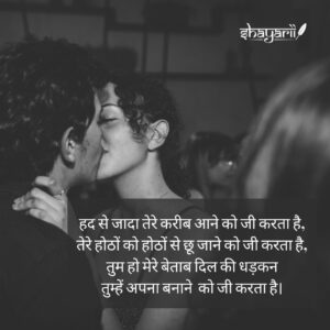 किस शायरी - kiss shayari