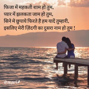 रोमांटिक शायरी हिंदी में-romantic shayari in hindi