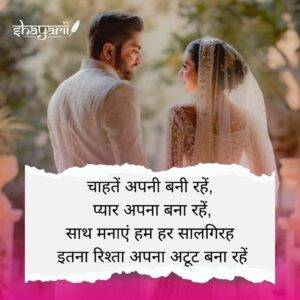 love anniversary shayari