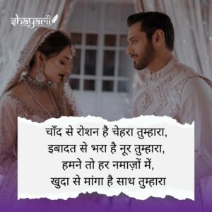 wedding anniversary shayari