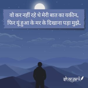 Marne Wali Shayari