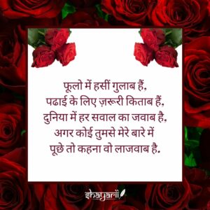 Rose Day Wishes in Hindi