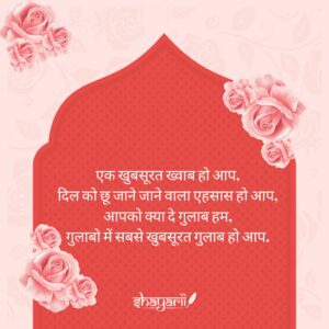 Rose Shayari