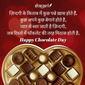 chocolate day shayari in hindi