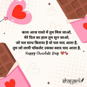 chocolate shayari