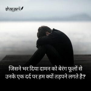 dukh bhari shayari