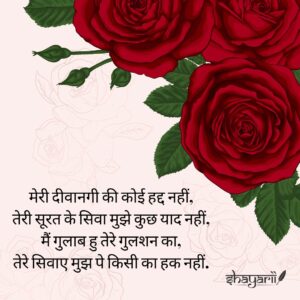 happy rose day shayari