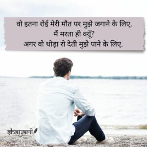 maut par shayari