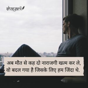 maut shayari in hindi