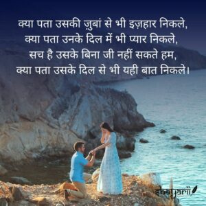 propose day shayari in english