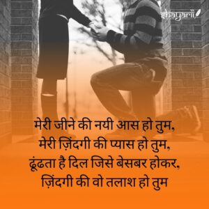 propose day shayari in hindi