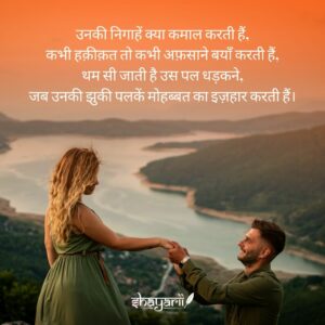 propose shayari in hindi