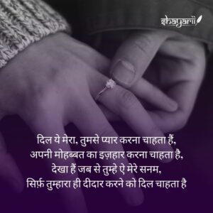 propose with shayari