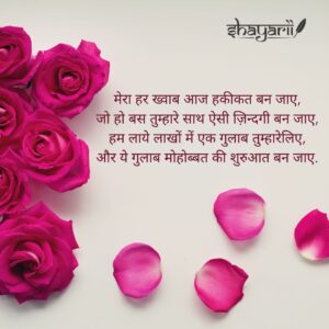 rose day shayari in hindi