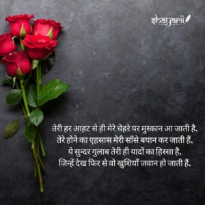 rose day shayari - रोज डे शायरी