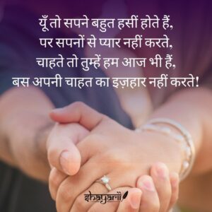 shayari to propose a boy