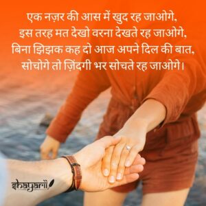 shayari to propose a girl