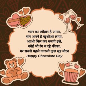 चॉकलेट डे शायरी - Chocolate day shayari