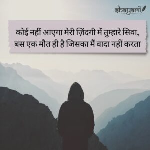 मरने वाली शायरी