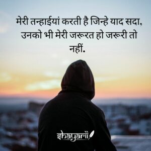 akelapan shayari in hindi